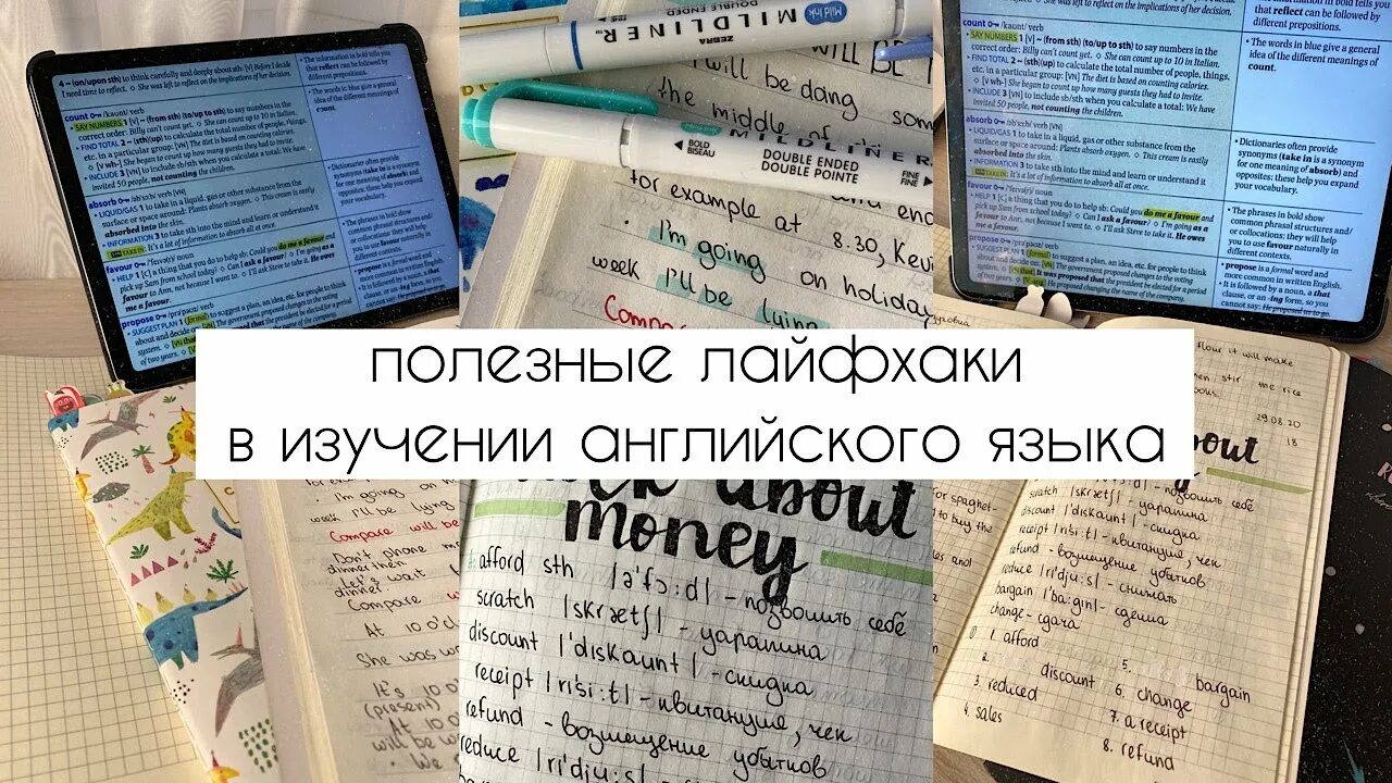 Как выучить английский за 10 минут. Лайфхаки английского языка. Лайфхаки для изучения английского языка. Лайфхак в английском языке. Лайфхаки как учить английский.