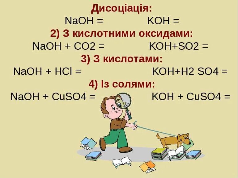 Кон+so2. Кон н3ро4 уравнение реакции. Суммарное уравнение реакции фотосинтеза. Со2 кон уравнение. Суммарное уравнение дыхания.