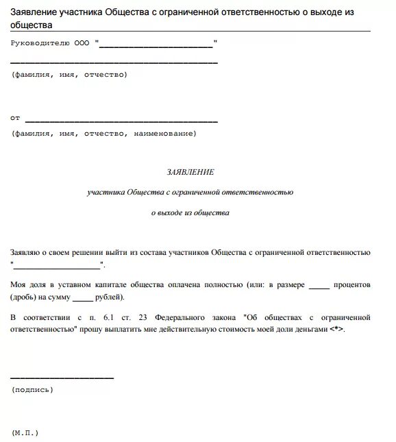 Исключение из состава общества