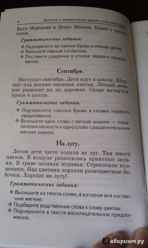 Диктант для второго класса с заданиями. Диктант с грамматическим заданием. Диктант с грамматическим заданием второй класс. Диктант по русскому языку с заданиями. Диктант летом 2 класс