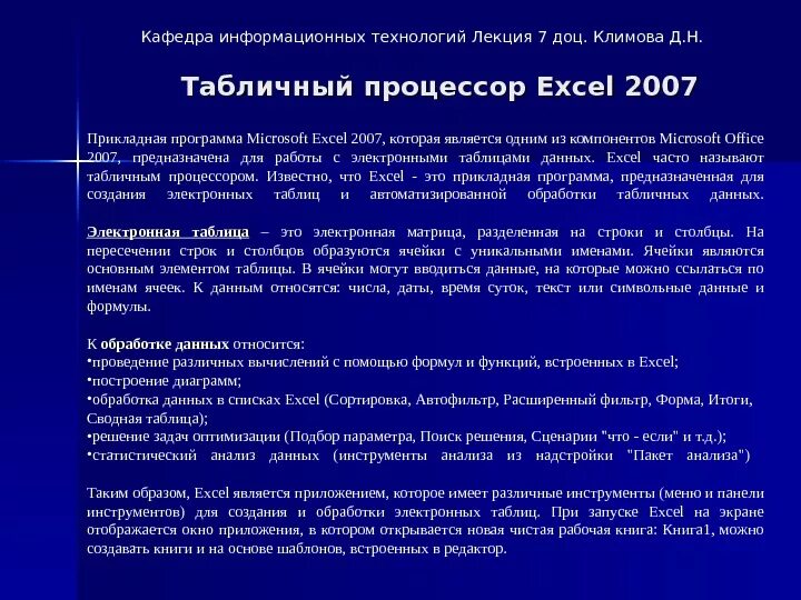 Как называется табличный процессор. К табличным процессорам относятся. табличными процессорами являются. назначение табличных процессоров.