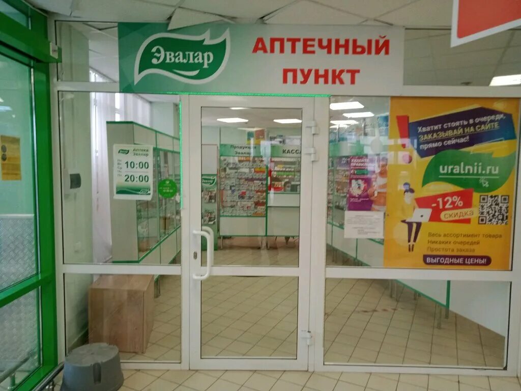 Аптека сети эвалар. Эвалар. Где аптеки эвалар. Эвалар сеть аптек в москве. Эвалар.