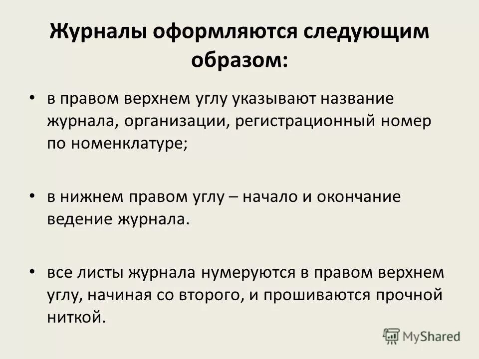 Могут быть оформлены следующими