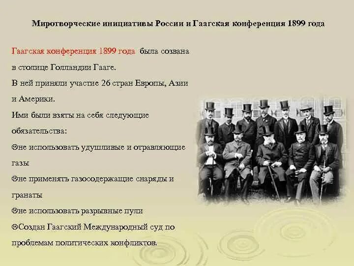 Международная конференция в гааге. Гаагская Мирная конференция 1899 года. Конференция в Гааге 1899. Участники Гаагской конференции 1899.