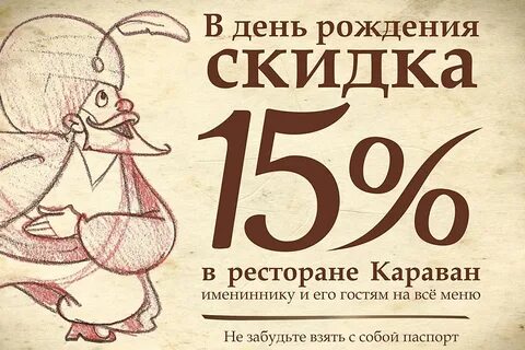 Бары скидки в день рождения