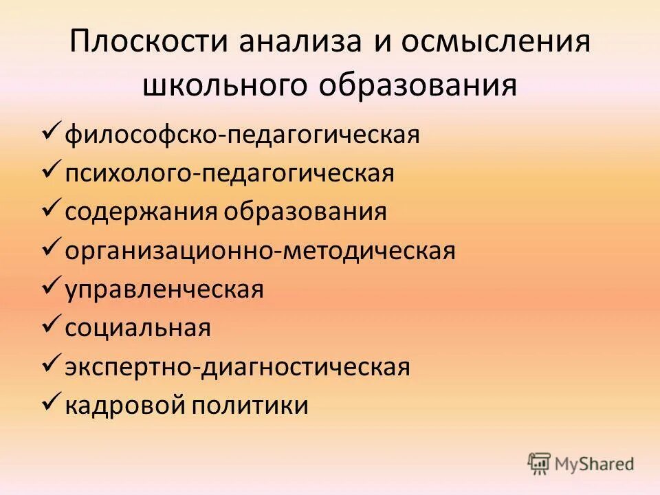 педагогическая философия учителя. методология педагогики и методы педагогических исследований. философско педагогическое исследование. методологические основания. философский уровень методологии принципы.