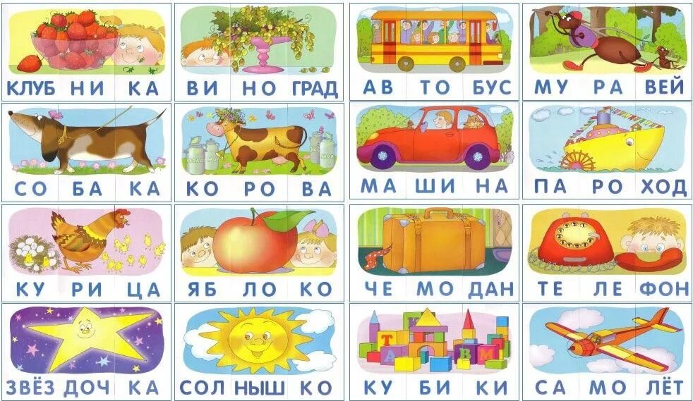 Слова разделенные на 3 слога. Карточки для чтения по слогам. Карточки слоги с картинками. Слоговое чтение для дошкольников карточки. Карточки со слогами для детей.