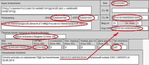 Ошибка на стороне гейта идентификатор платежа. Платежное поручение на оплату штрафа в ГИБДД образец. Образец платежного поручения по оплате штрафа ГИБДД. Платежное поручение на оплату штрафа ГИБДД юридическим лицом. Оплата штрафа ГИБДД юридическим лицом образец платежного поручения.