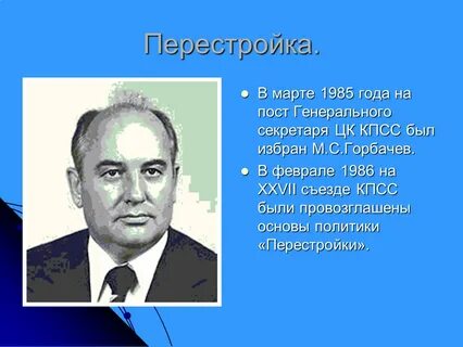 Пост генерального секретаря