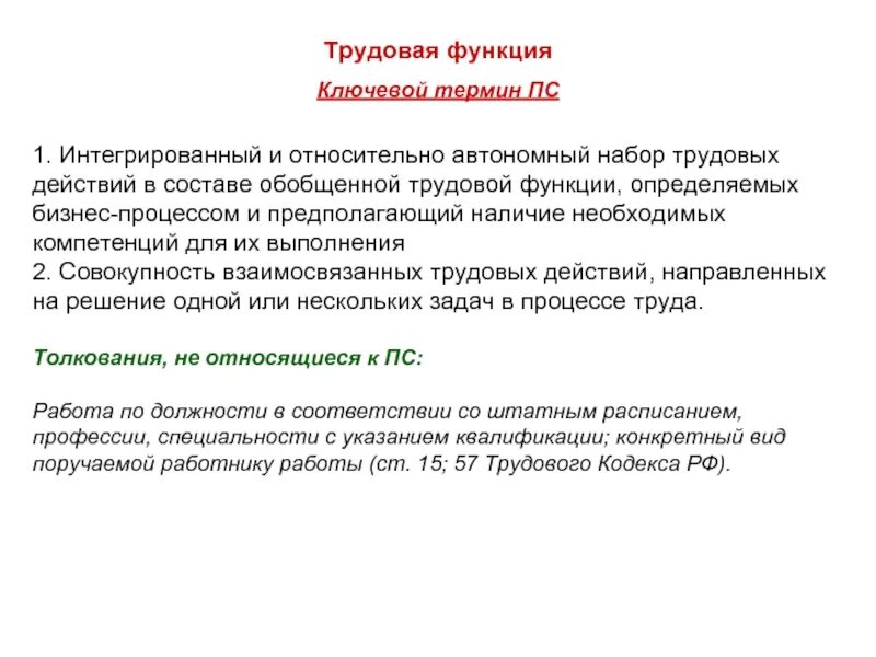 Трудовая функция. Трудовые функции тьютора. Трудовые функции в бизнес процессах. Обобщенные трудовые функции должности тьютор определяет.