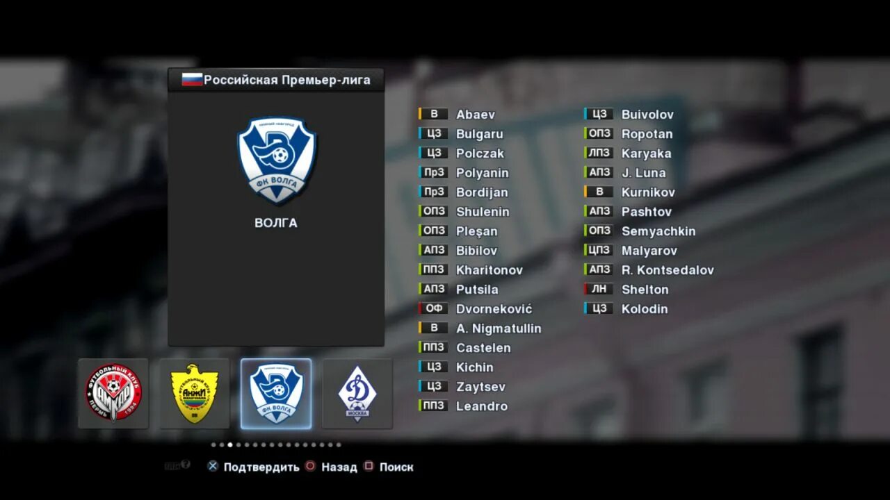 Как установить мод рпл. Пес 2013 рпл. pes 2013 рпл. патч рфпл для pes 2013. pes 13 рпл и фнл.