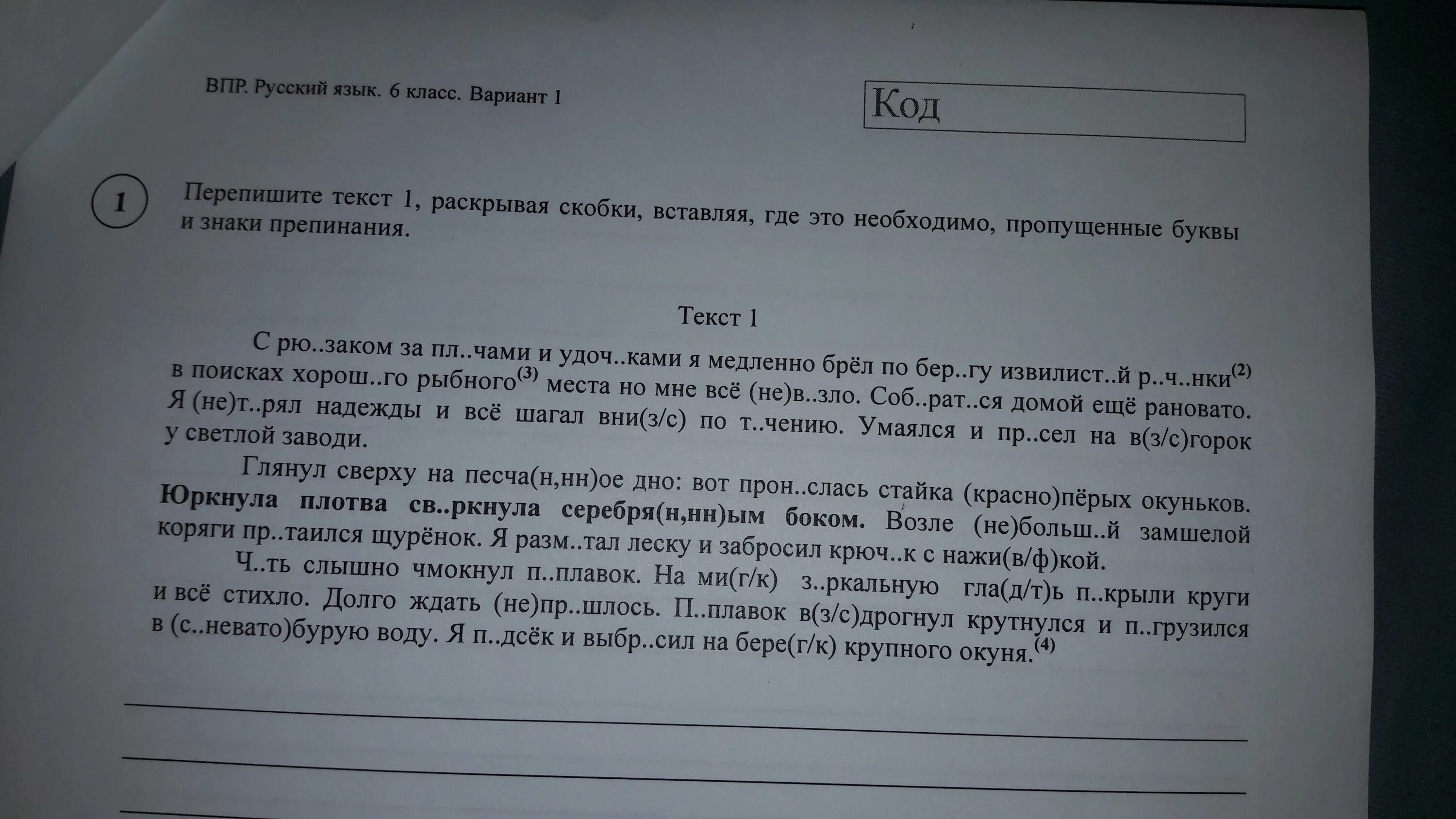 Впр русский 6 класс октябрь удивительный месяц. ВПР по русскому языку 6 класс. ВПР русский язык 6 класс вариант 6. ВПР по русскому 6 класс с ответами. Подсказки на ВПР по русскому языку 6 класс.