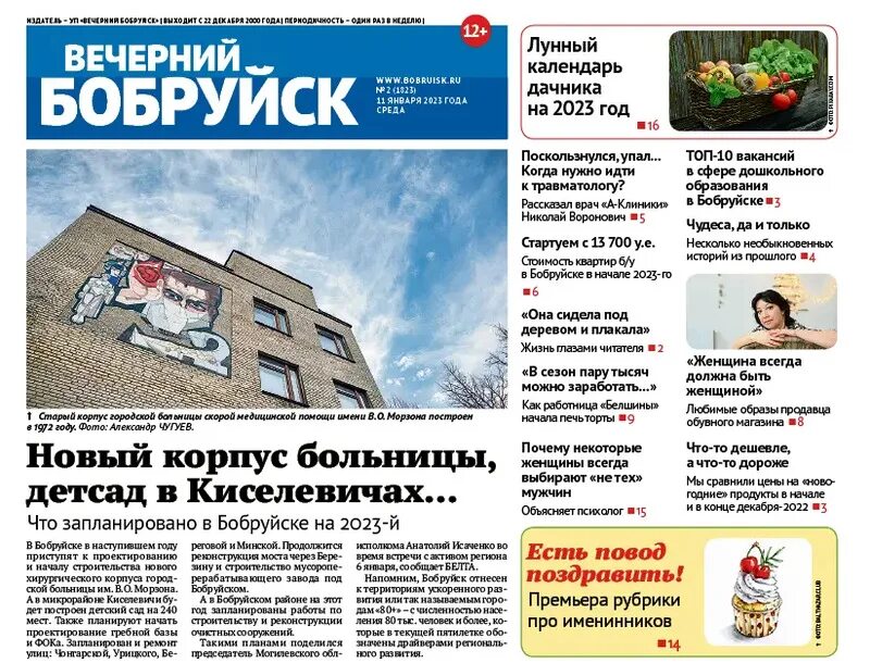 Вечерний бобруйск последний выпуск. Вечерний бобруйск последний выпуск. Вечерний бобруйск. Бобруйск. Чтобы помнили вечерний бобруйск.