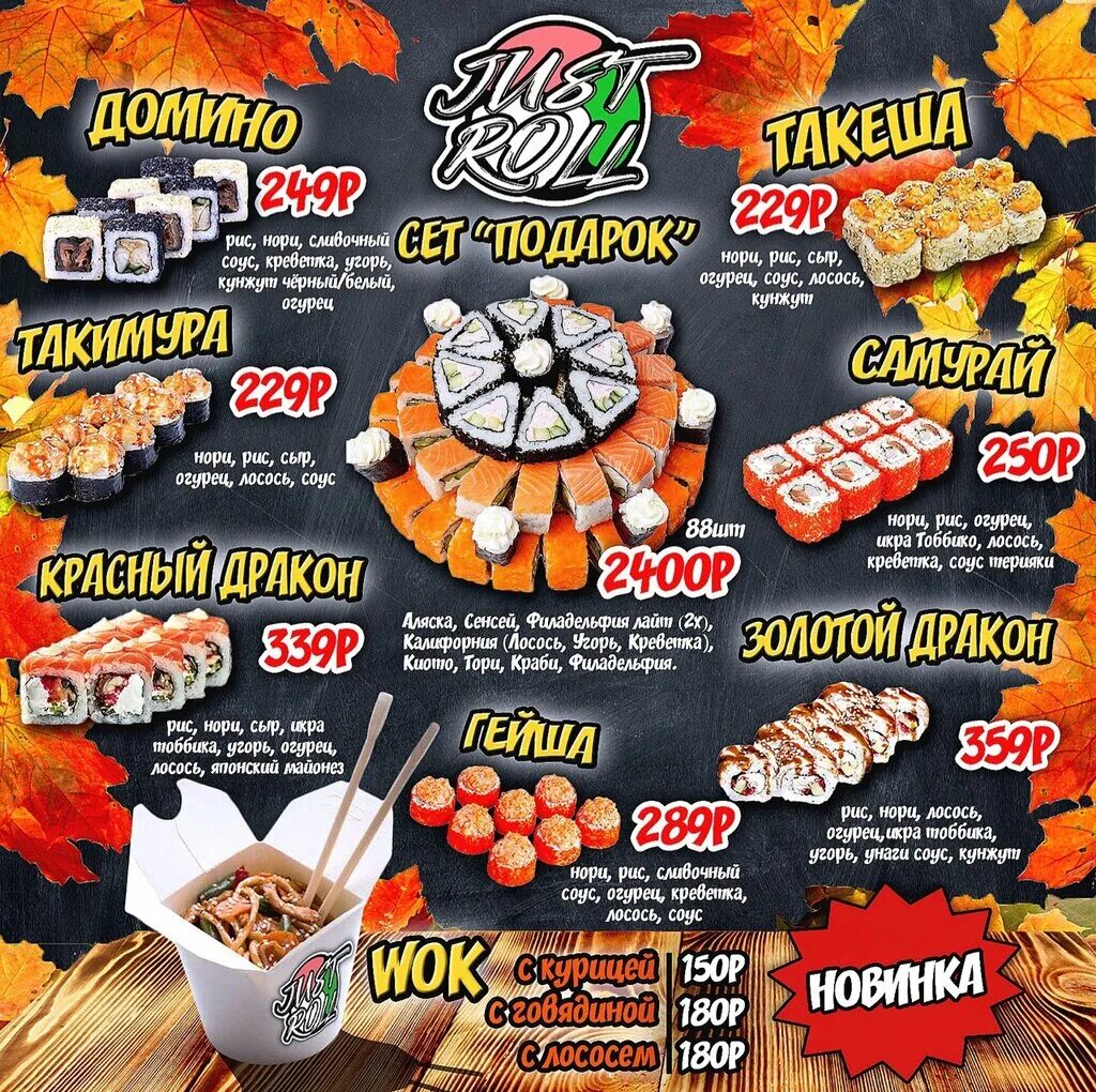 Buzzolls роллы киров. роллы на калинина. джаст бар. бузолс роллы киров. японский ресторан киров.