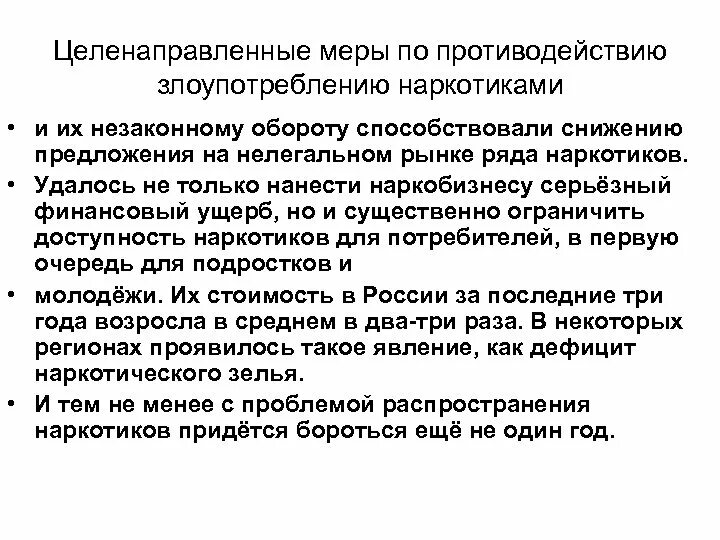 Организационные основы противодействия наркотикам. Организационные основы противодействия наркотизму. Мары противодействия наркотищму. Организационные основы структуры противодействия наркотизму.