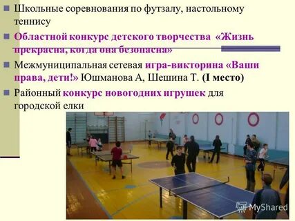 Школьные соревнования это