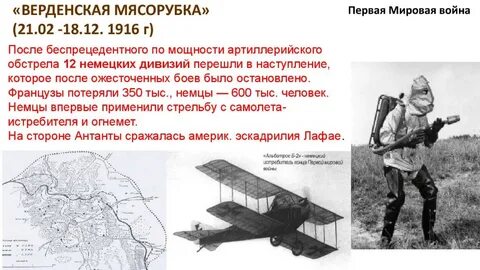 Верденская мясорубка это кратко