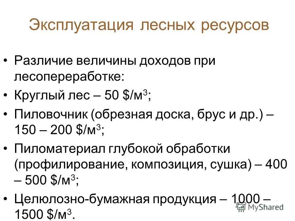 Классификация лесов россии. Классификация лесных ресурсов. Классификация ресурсов леса. Схема ресурсов леса. Лесные природные ресурсы мира.