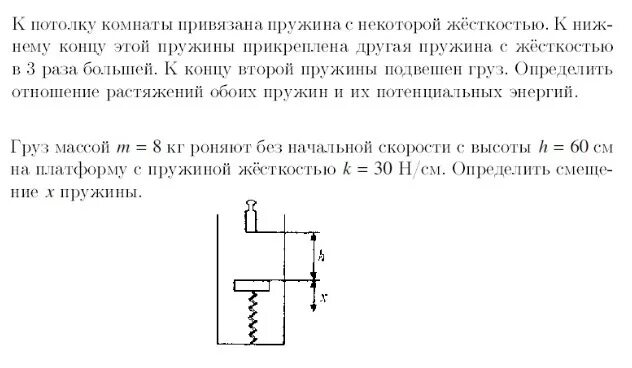 Ползун 1 массой 3 кг под действием сжатой пружины 3. К бруску массой 1 кг находящемуся на гладкой горизонтальной. Пружина одним концом прикреплена к бруску массой 0. Концы спиральных пружин. Пружина 1 концом прикреплена.