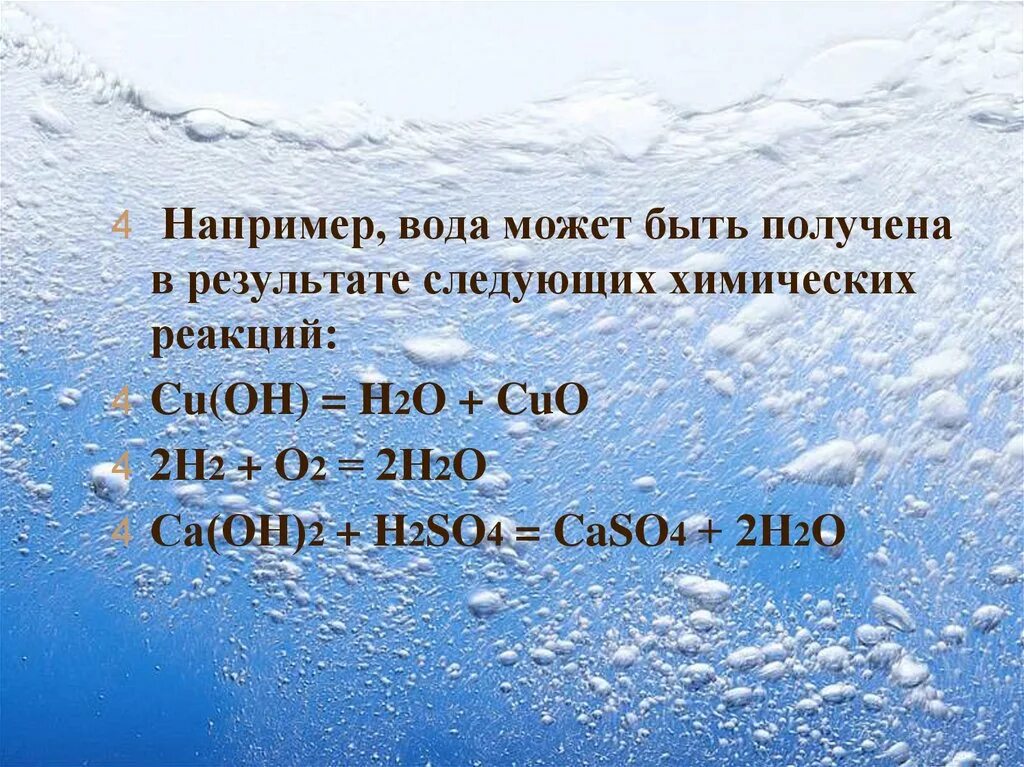 Cuo с водой. Caso4 в воде. Са(Oh)2+=caso4+h2o. H2o текст. Взаимодействие cu с водой