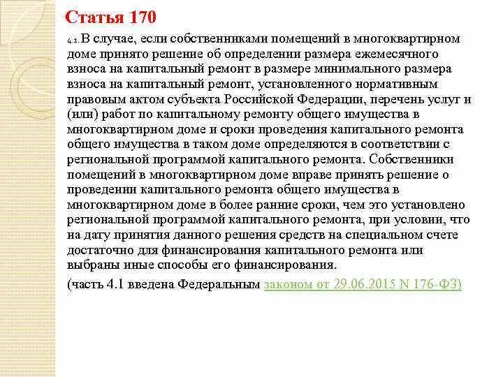 Ст 170 комментарии. Ст 170. Статья 170. Статья 170.1. Статья 170.1 УК.