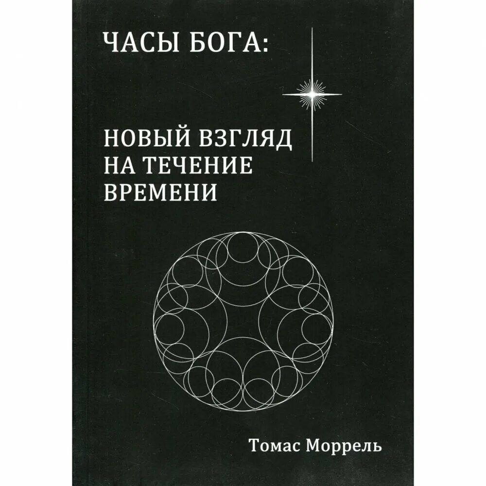 Бог тот статуэтка. Божество времени арт. Час бога. Морреле. Практики в час бога.