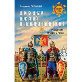 Третий рим скопин