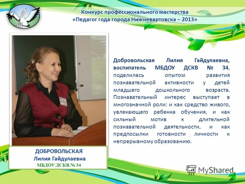 темы конкурсов профессиональных