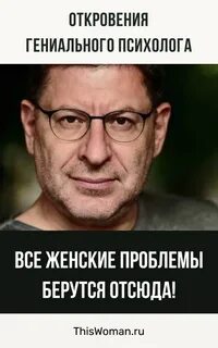 Гениальный психолог