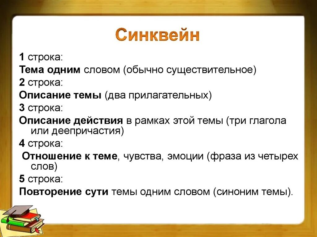 Про описание слова. Синквейн. Синкен. Синквейн к слову. Синквейн 4 строчка.