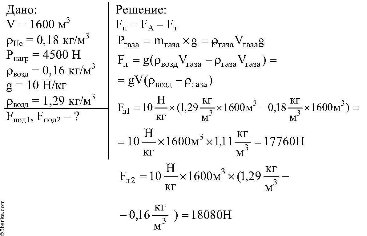 Определить подъемную силу воздушного шара наполненного водородом. Объем воздушного шара. Чему равен объем шара заполненного азотом 1.250 кг/м3 если его масса 0.5 кг. Воздушный шар объемом 800 м3. Шар объемом 2 м3 водород.