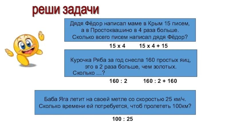 Дядюшка решу. Задачи про дядю Федора. Как записать дядю.