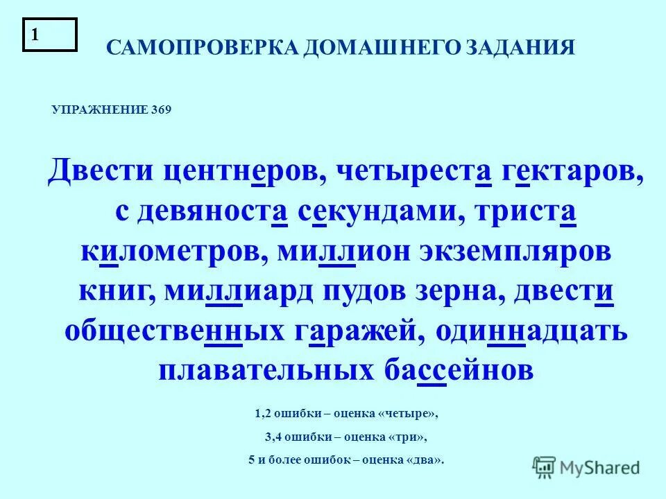 двести центнеров. четыреста тридцать. двухсот трехсот. русский язык 6 класс ладыженская 2 часть 420. диктант двести центнеров.