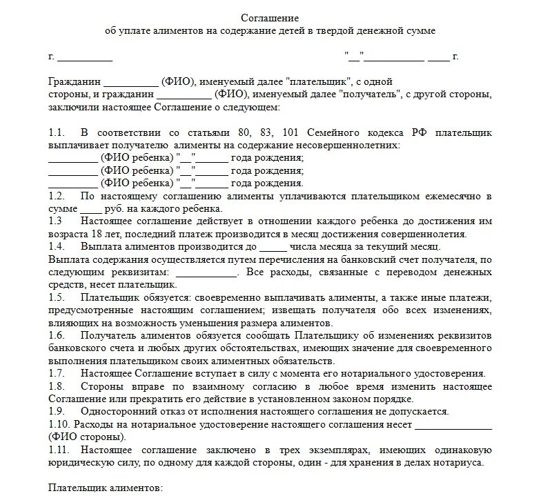 Нотариальное соглашение о выплате алиментов пример. Бланк соглашения об уплате алиментов на ребенка образец. Нотариальное соглашение о выплате алиментов на ребенка образец. Нотариальное соглашение о выплате алиментов на 2 детей. Соглашение на содержание супруги