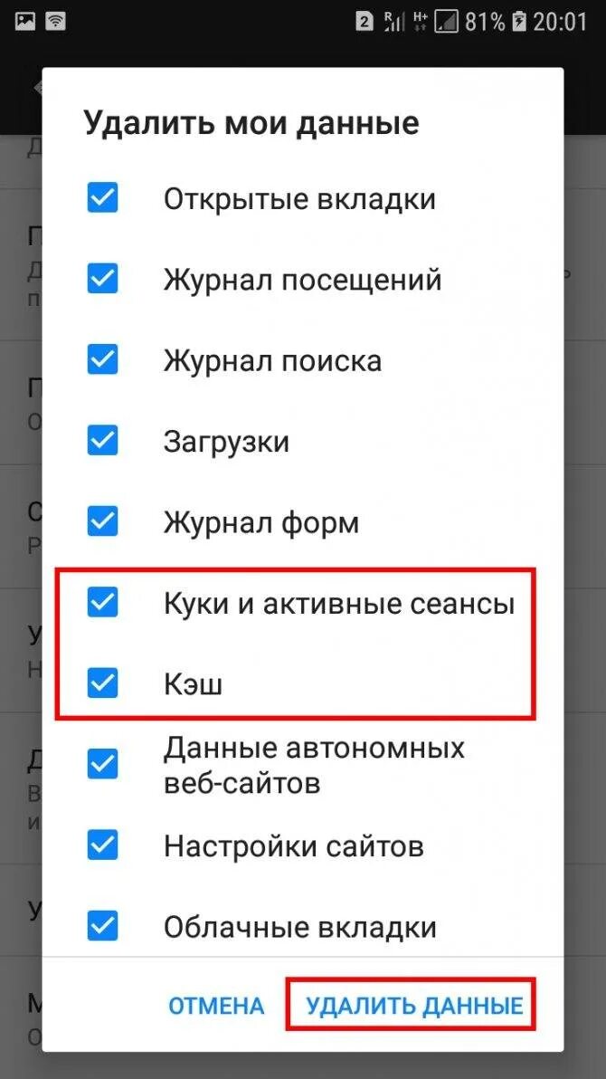 Как очистить. Очистить кэш браузера. Очистить кэш браузера на телефоне. Как почистить кэш на телефоне.