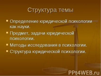 Структура правовой задачи