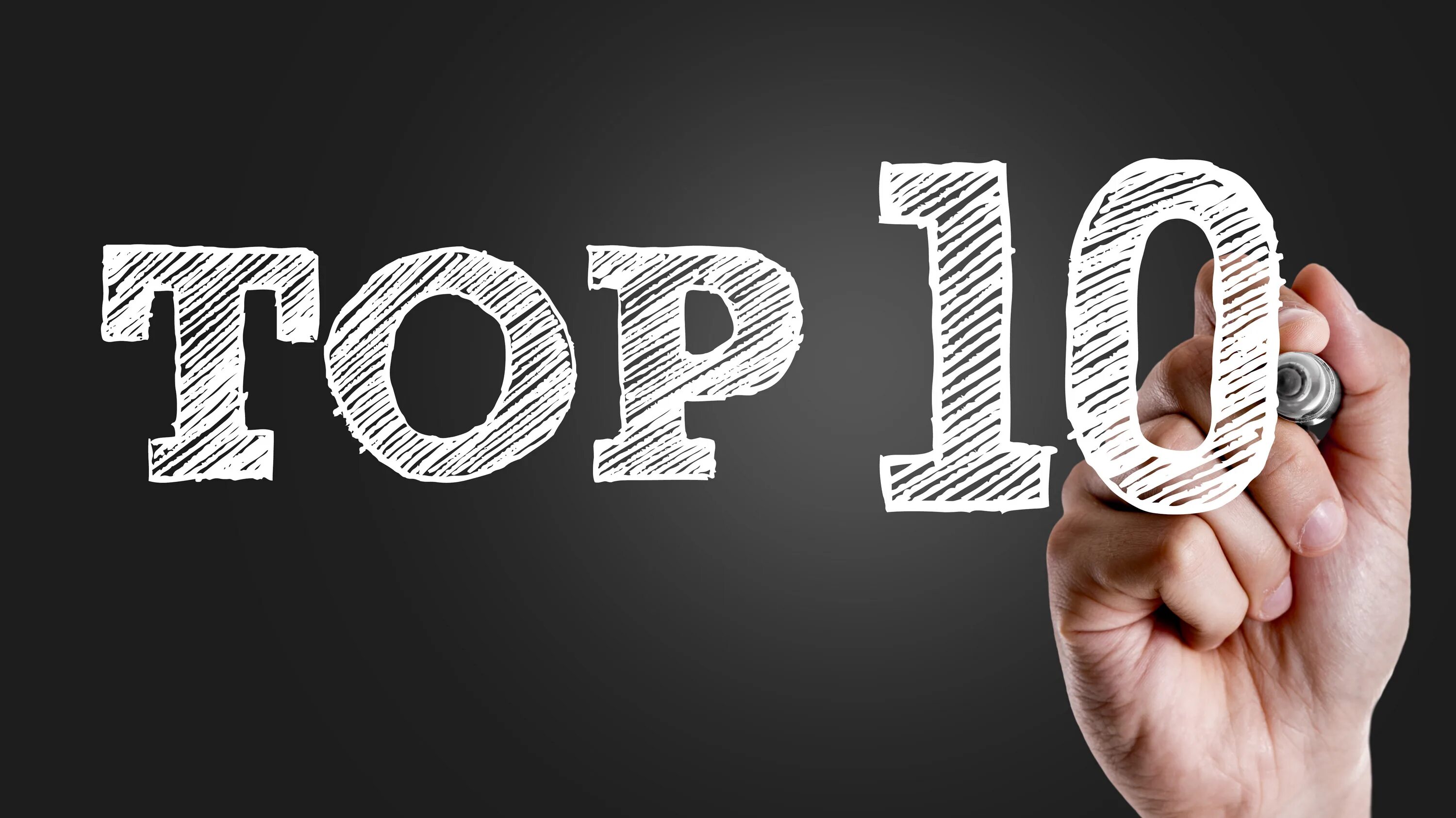 Входит в топ 10 самых. Топ 10. тог 10. топ 10 картинка. топ 10 надпись.