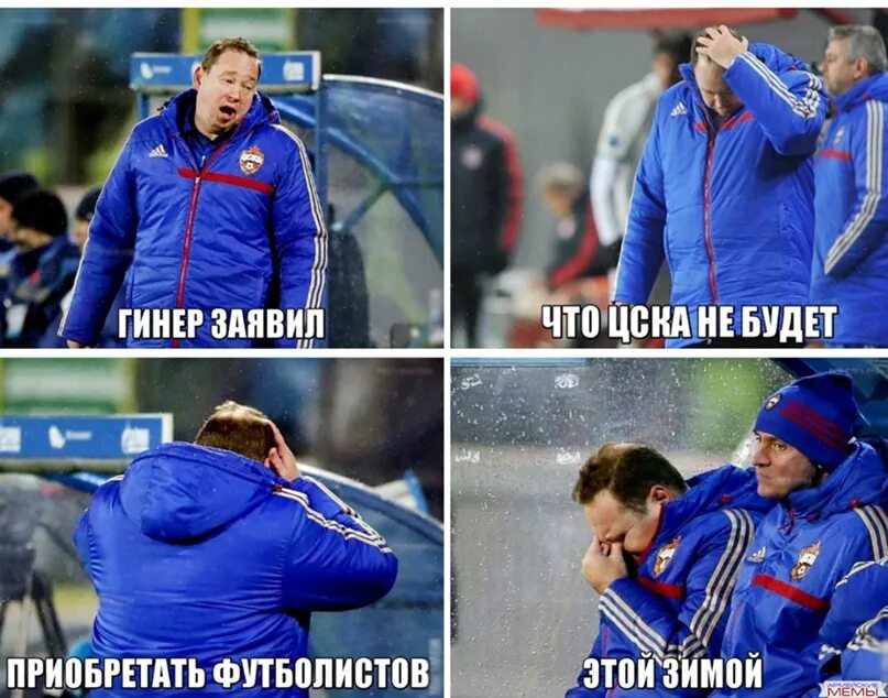 Гинер все купил. Это гинер все купил. это гинер все купил мем. это гинер все купил кричалка. гинер все купил цска.