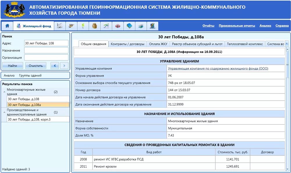 Реестр объектов жилищного фонда. АИС ЖКХ. Реестр муниципального жилищного фонда. Геоинформационная система ЖКХ. Внесение в аис