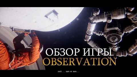 Игры наблюдение