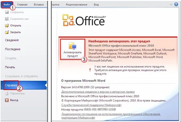 Окно активации Microsoft Office 2010. Ключ активации офис 2010 профессионал. Майкрософт офис 2010 ключи для активации. Ключ активации Office 2010.
