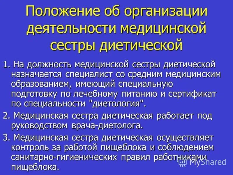 Функции медицинских учреждений