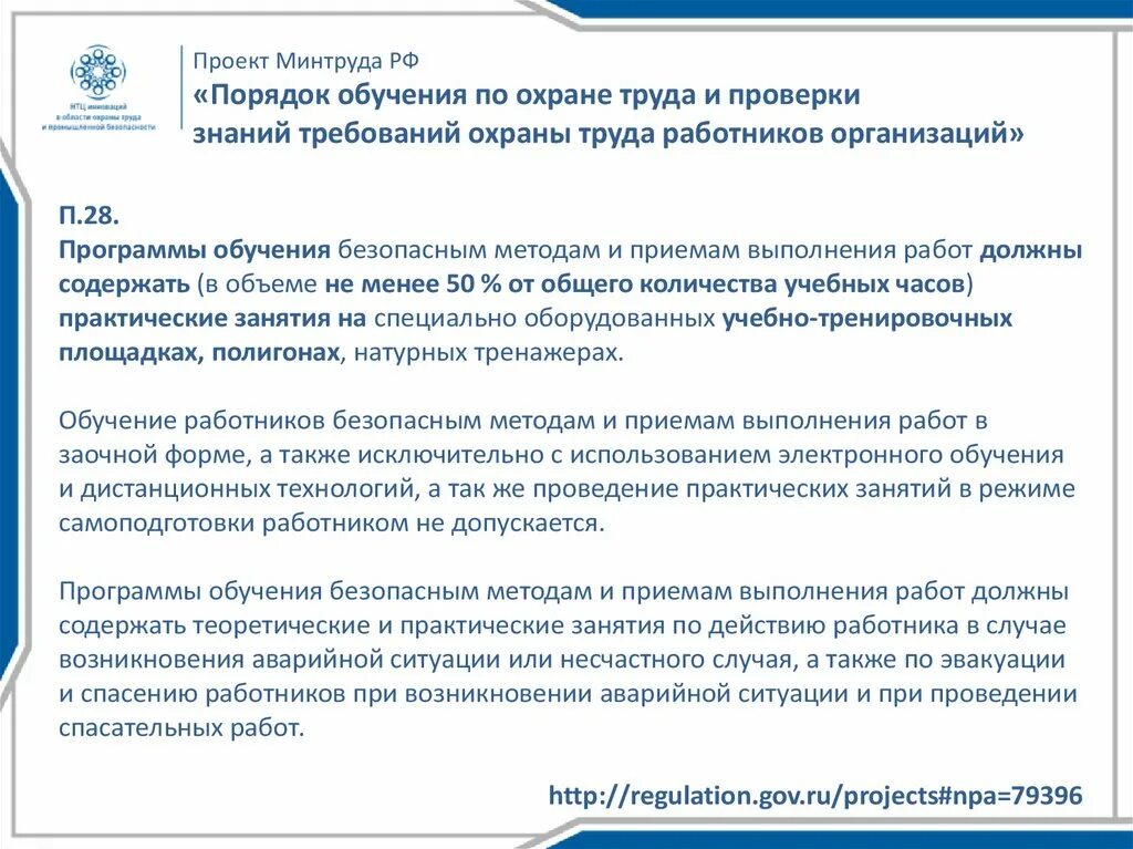 Постановление 1 29 обучение по охране. Порядок обучения по охране труда. Коммерческое предложение на обучение по охране труда. Обучение безопасным методам и приемам выполнения работ. Проект порядка обучения и проверке знаний по охране труда.