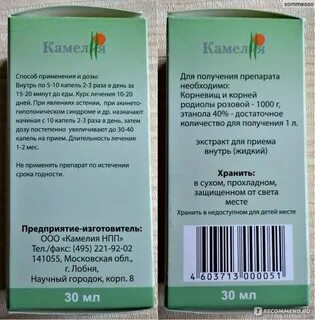 Родиола розовая настойка инструкция