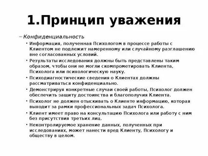 Уважаемые психологи