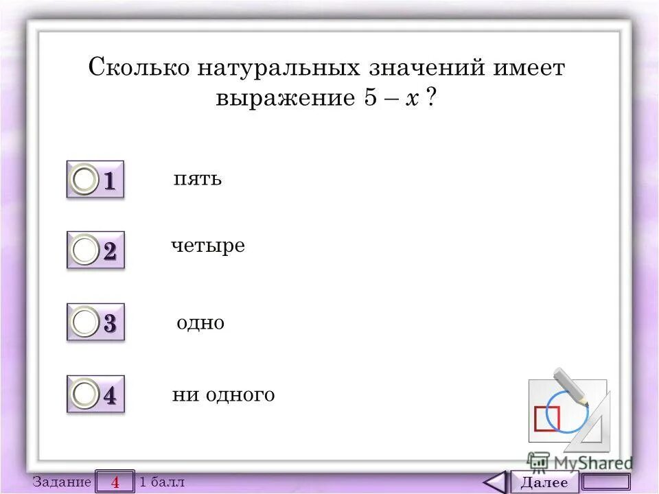 Тест 10 метров. Сколько значений имеет выражение. 2,5 Х+Х сколько будет. Сколько значений имеет выражение 20-а. Сколько значений имеет выражение 20:x.