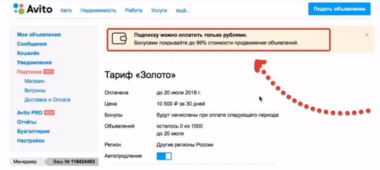 Подписки авито. Авито Мои подписки. Оплаченная подписка авито. Где подписки на авито