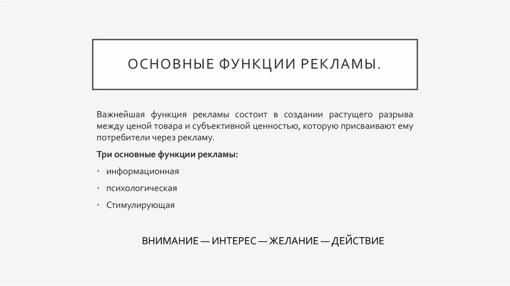 Основной функцией рекламы как направления. Основные функции рекламы. Функции рекламы примеры. Маркетинговая функция рекламы. Психологическая функция рекламы.