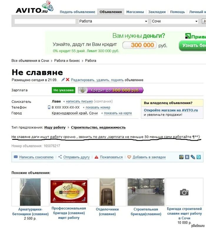 Авито работа сочи. Авито. объявления на авито. avito объявления. разместить объявление о продаже.