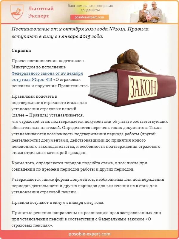 Порядок подтверждения стажа. Порядок подтверждения страхового стажа. Порядок подтверждения закона. Документы для подтверждения страховой стаж графики.